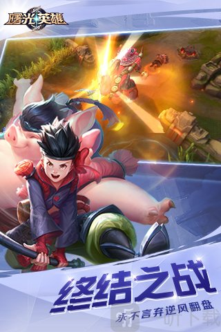 曙光英雄最新版