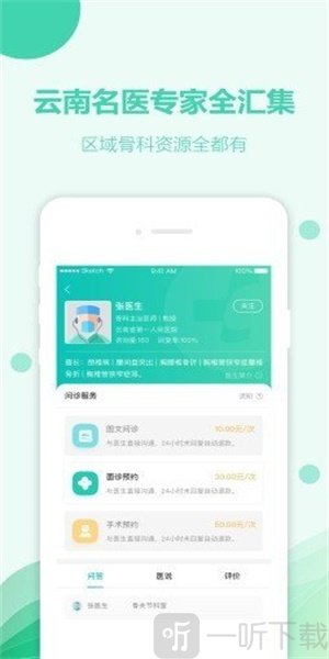 骨医家