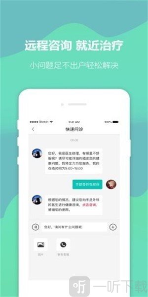 骨医家