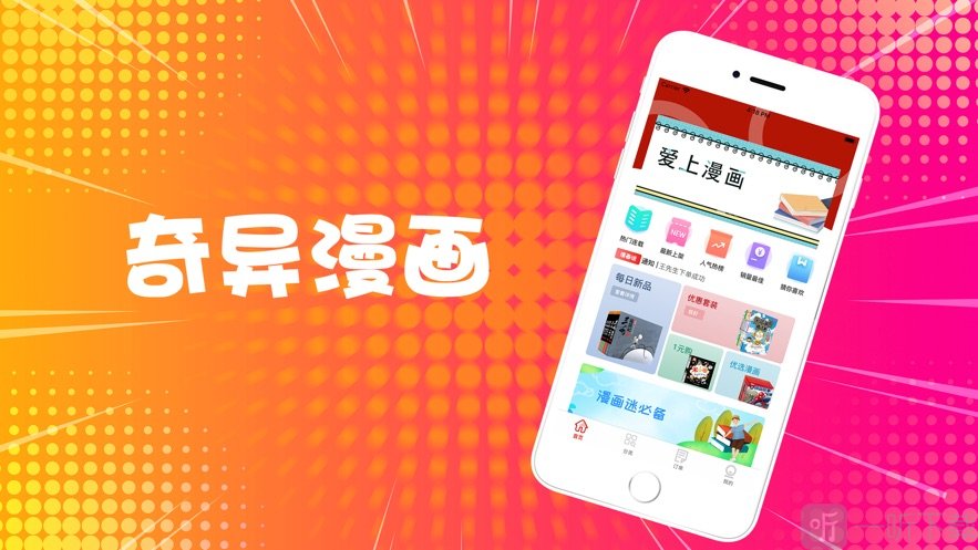 奇异漫画免费漫画