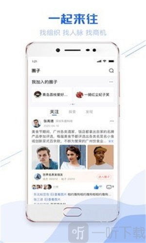 一起来往