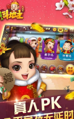 新三人斗地主最新版