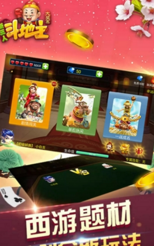 新三人斗地主最新版