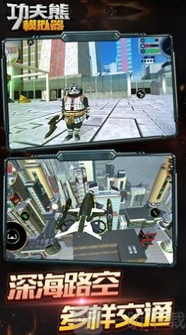 功夫熊模拟器
