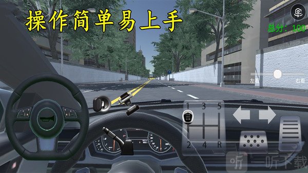 3D模拟驾考