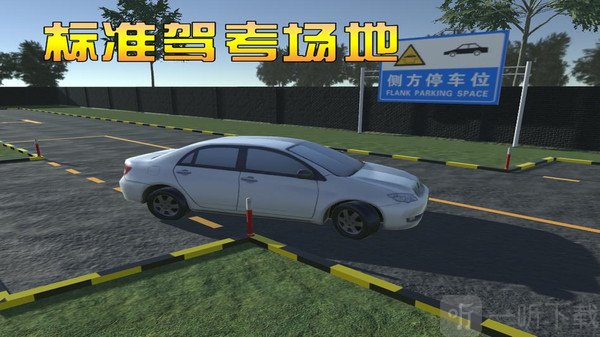 3D模拟驾考