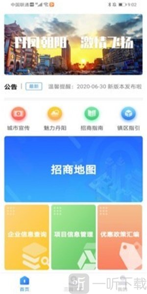 丹阳招商