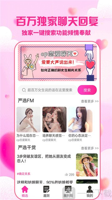 cp恋爱聊天神器