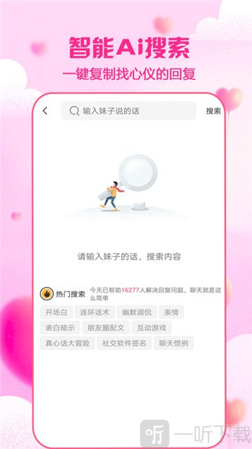 cp恋爱聊天神器