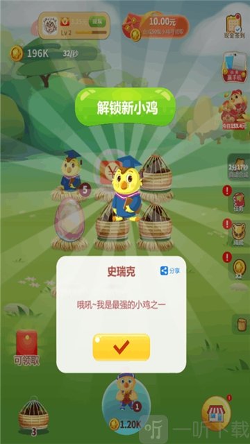 欢乐鸡舍