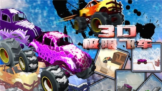 极限飞车3D