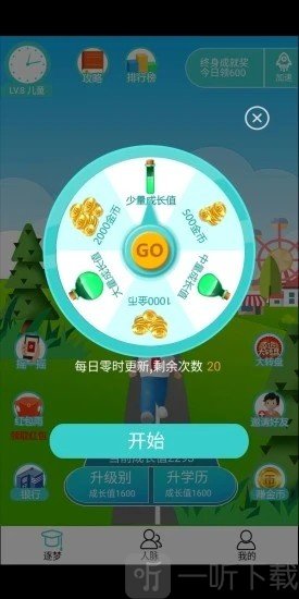 逐梦人生