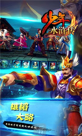 少年水浒传