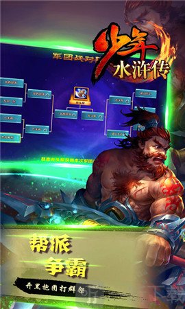 少年水浒传