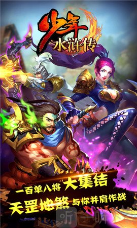 少年水浒传