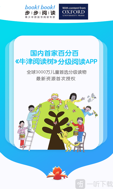 步步阅读