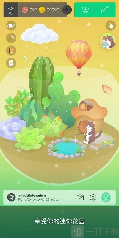 我的水晶花园
