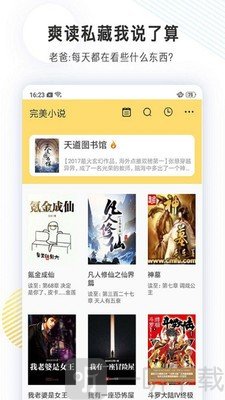完美小说