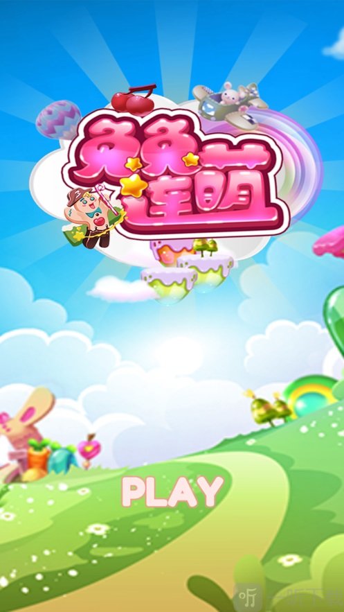 兔兔连萌