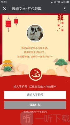 云阅文学