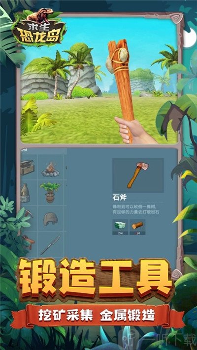求生恐龙岛