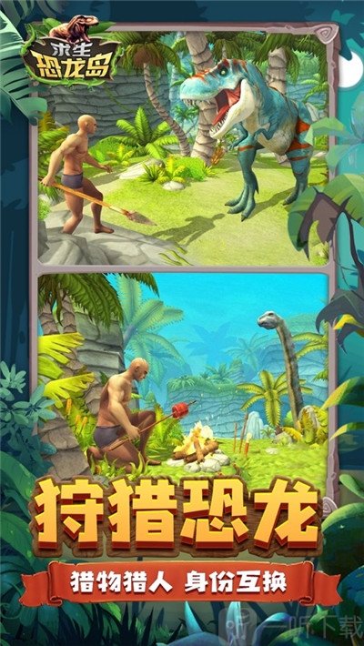 求生恐龙岛
