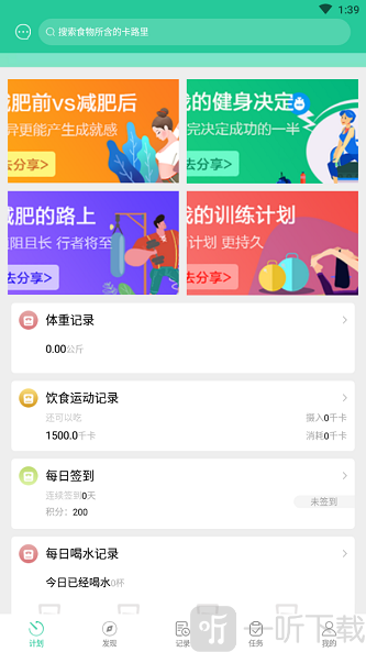 闪电瘦身