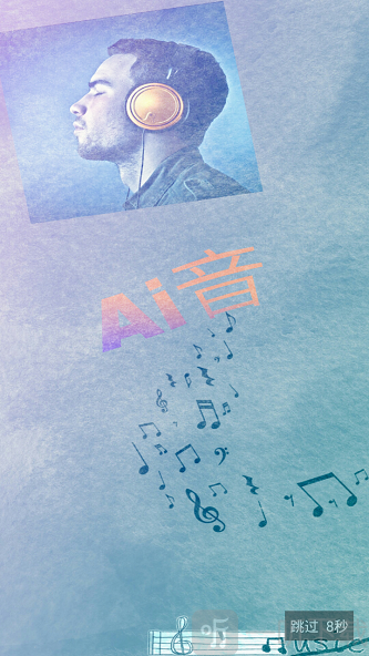 爱音