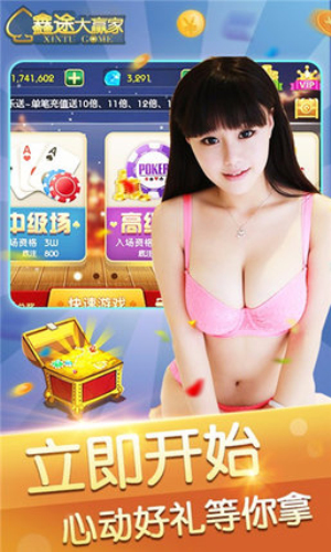 鑫途大赢家最新版