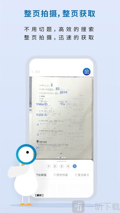 作业鸭