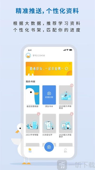 作业鸭