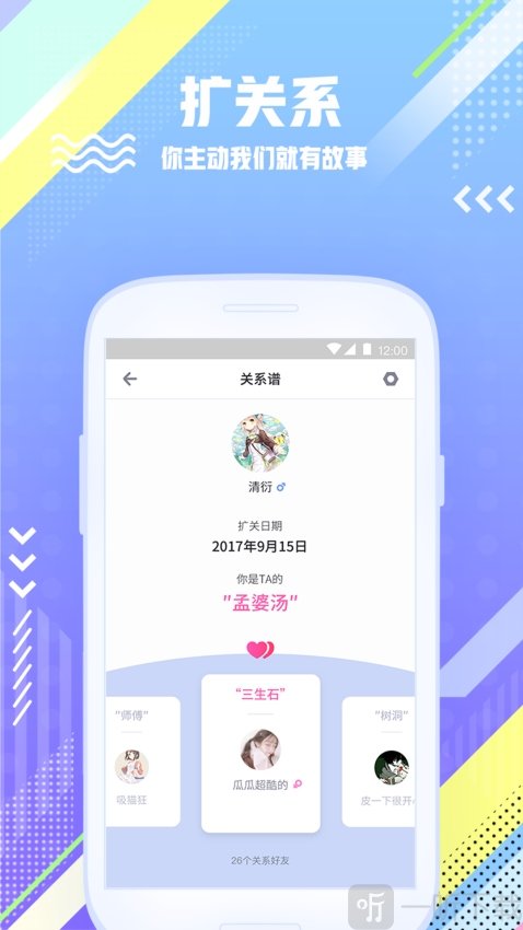 扩列