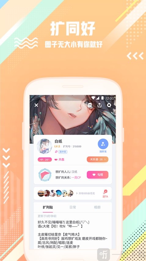 扩列