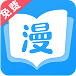 免费漫画书大全