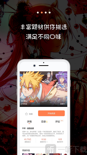 米读漫画app