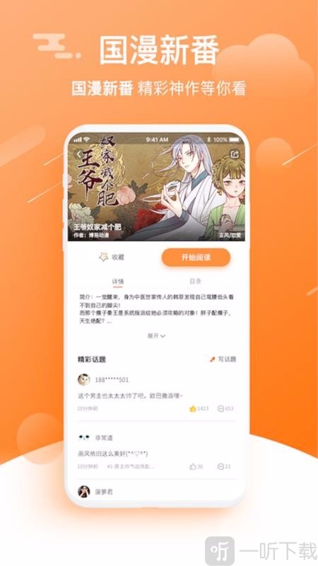 赏金免费漫画