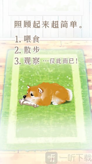 养育柴犬的治愈游戏