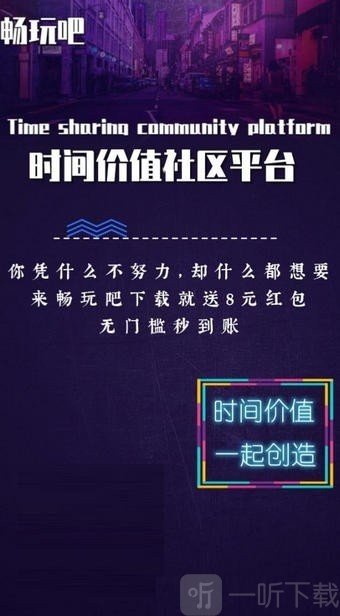 畅玩吧
