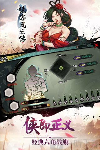 侠客风云传