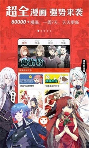 逐星漫画