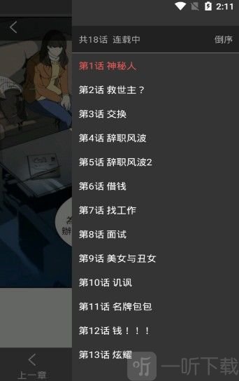 阅漫日漫app