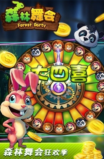免费金币森林舞会电玩城