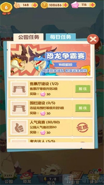 恐龙别嚣张红包版