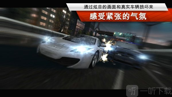 极品飞车17最高通缉