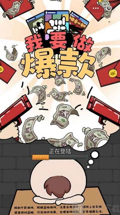 我要做爆款