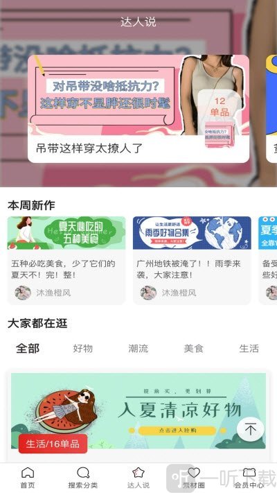 鲸淘达人