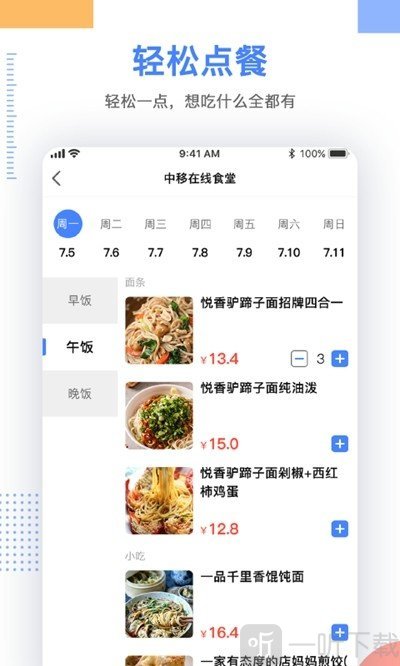 青葱点餐