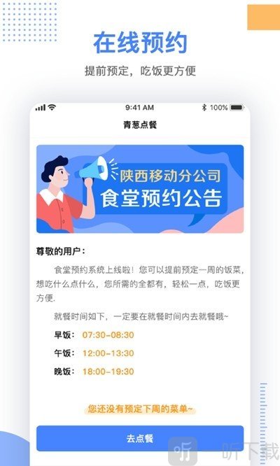 青葱点餐