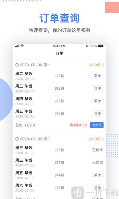 青葱点餐