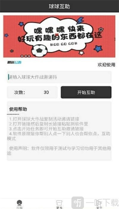 球球大作战互助软件